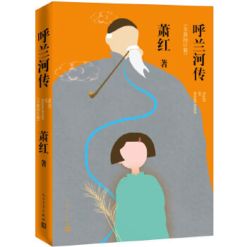 萧红(pdf+txt+epub+azw3+mobi电子书在线阅读下载)