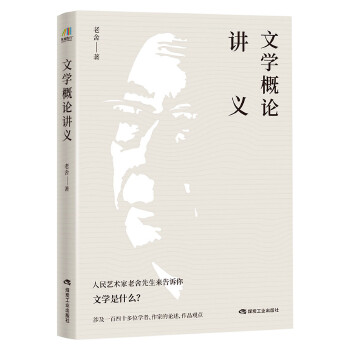 文学概论讲义(pdf+txt+epub+azw3+mobi电子书在线阅读下载)