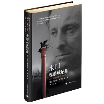 水印-魂系威尼斯(pdf+txt+epub+azw3+mobi电子书在线阅读下载)