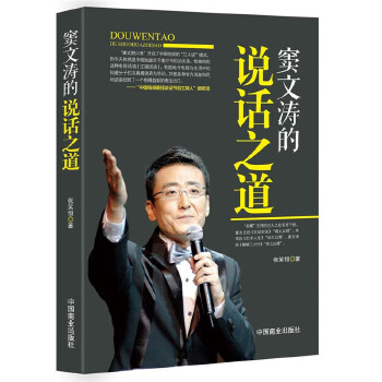 窦文涛的说话之道(pdf+txt+epub+azw3+mobi电子书在线阅读下载)