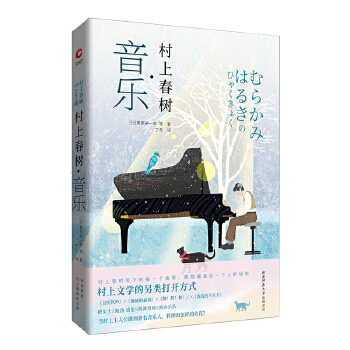 村上春树音乐(pdf+txt+epub+azw3+mobi电子书在线阅读下载)