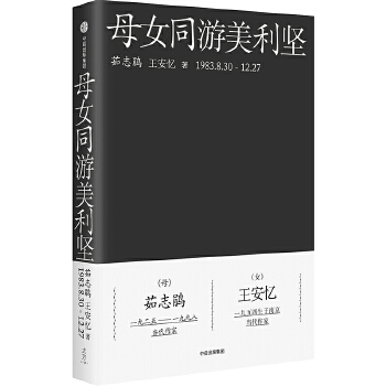 母女同游美利坚(pdf+txt+epub+azw3+mobi电子书在线阅读下载)