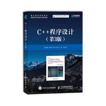 C++程序设计第3版(pdf+txt+epub+azw3+mobi电子书在线阅读下载)