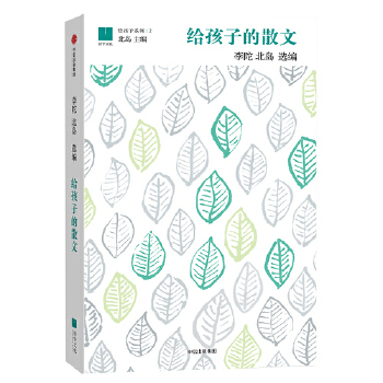 给孩子的散文(pdf+txt+epub+azw3+mobi电子书在线阅读下载)