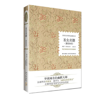 圣女贞德(pdf+txt+epub+azw3+mobi电子书在线阅读下载)