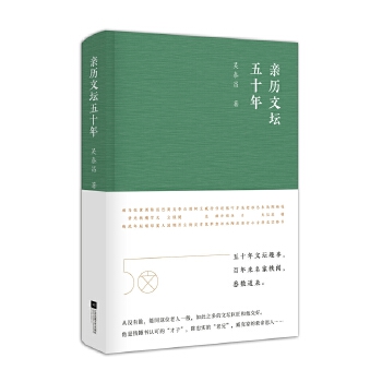 亲历文坛五十年(pdf+txt+epub+azw3+mobi电子书在线阅读下载)