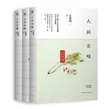 人间小暖+人间有味+人间有趣(pdf+txt+epub+azw3+mobi电子书在线阅读下载)