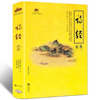 诗经全集(pdf+txt+epub+azw3+mobi电子书在线阅读下载)