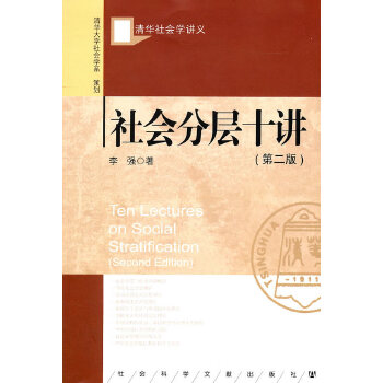 社会分层十讲(pdf+txt+epub+azw3+mobi电子书在线阅读下载)