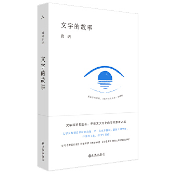 文字的故事(pdf+txt+epub+azw3+mobi电子书在线阅读下载)