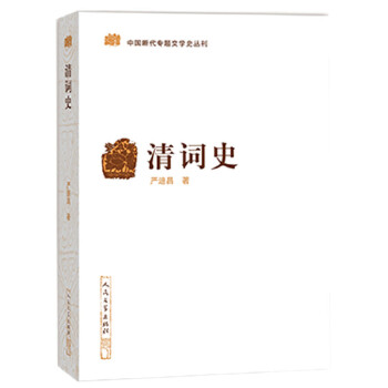 清词史(pdf+txt+epub+azw3+mobi电子书在线阅读下载)