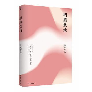 简媜：胭脂盆地(pdf+txt+epub+azw3+mobi电子书在线阅读下载)