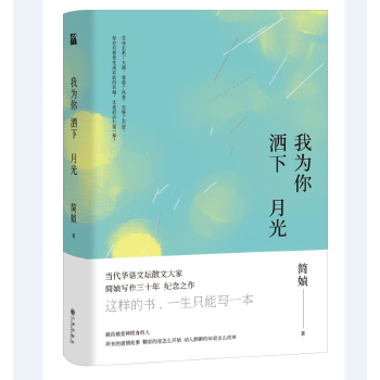 我为你洒下月光(pdf+txt+epub+azw3+mobi电子书在线阅读下载)