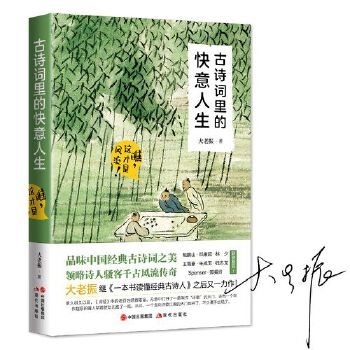 古诗词里的快意人生(pdf+txt+epub+azw3+mobi电子书在线阅读下载)