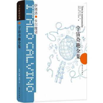 宇宙奇趣全集(pdf+txt+epub+azw3+mobi电子书在线阅读下载)