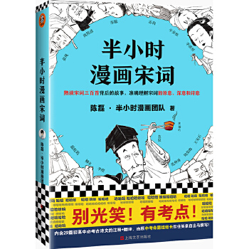 半小时漫画宋词(pdf+txt+epub+azw3+mobi电子书在线阅读下载)