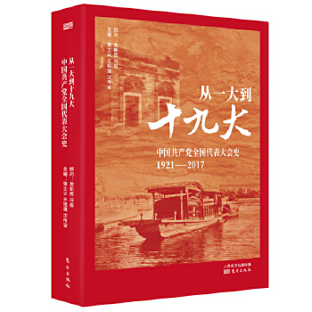 从一大到十九大(pdf+txt+epub+azw3+mobi电子书在线阅读下载)