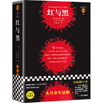 红与黑(pdf+txt+epub+azw3+mobi电子书在线阅读下载)