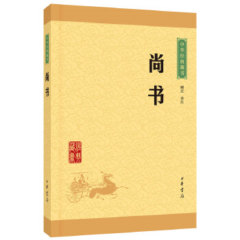 尚书(pdf+txt+epub+azw3+mobi电子书在线阅读下载)