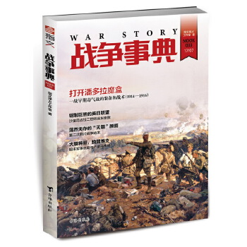 战争事典033(pdf+txt+epub+azw3+mobi电子书在线阅读下载)