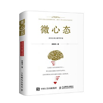 微心态：淡定从容从细节开始(pdf+txt+epub+azw3+mobi电子书在线阅读下载)