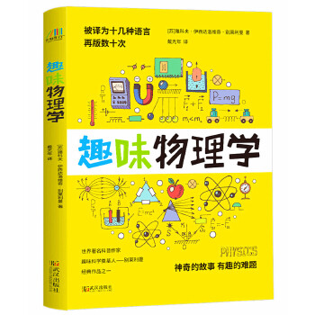 趣味物理学(pdf+txt+epub+azw3+mobi电子书在线阅读下载)