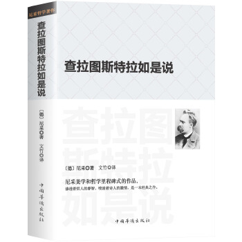 查拉图斯特拉如是说(pdf+txt+epub+azw3+mobi电子书在线阅读下载)