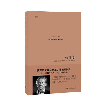 红项圈（中经典·第一辑）(pdf+txt+epub+azw3+mobi电子书在线阅读下载)