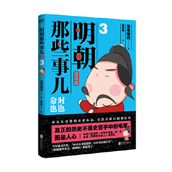 漫画版.3时也命也(pdf+txt+epub+azw3+mobi电子书在线阅读下载)