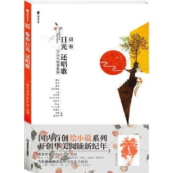 只有日光还唱歌(pdf+txt+epub+azw3+mobi电子书在线阅读下载)