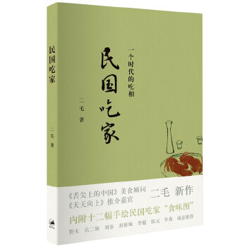 民国吃家(pdf+txt+epub+azw3+mobi电子书在线阅读下载)