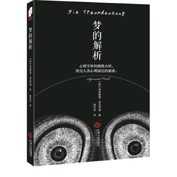 梦的解析(pdf+txt+epub+azw3+mobi电子书在线阅读下载)