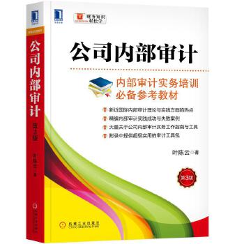 公司内部审计(第3版)(pdf+txt+epub+azw3+mobi电子书在线阅读下载)