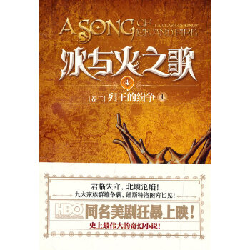 冰与火之歌(pdf+txt+epub+azw3+mobi电子书在线阅读下载)