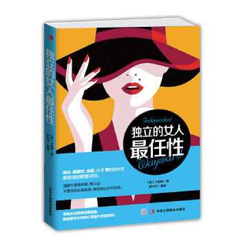 独立的女人最任性(pdf+txt+epub+azw3+mobi电子书在线阅读下载)