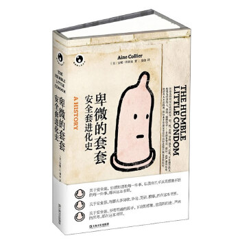 卑微的套套安全套进化史(pdf+txt+epub+azw3+mobi电子书在线阅读下载)