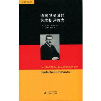 德国浪漫派的艺术批评概念(pdf+txt+epub+azw3+mobi电子书在线阅读下载)