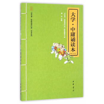 大学-中庸诵读本(pdf+txt+epub+azw3+mobi电子书在线阅读下载)