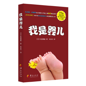 我是婴儿(pdf+txt+epub+azw3+mobi电子书在线阅读下载)