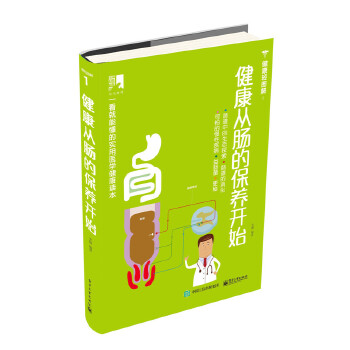 健康从肠的保养开始(pdf+txt+epub+azw3+mobi电子书在线阅读下载)