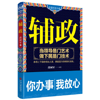 辅政(pdf+txt+epub+azw3+mobi电子书在线阅读下载)