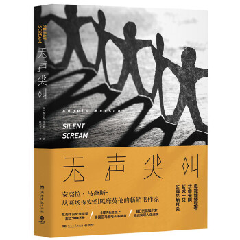 无声尖叫(pdf+txt+epub+azw3+mobi电子书在线阅读下载)