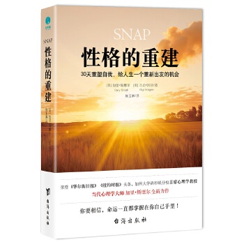 性格的重建:30天重塑自我，给人生一个重新出发的机会(pdf+txt+epub+azw3+mobi电子书在线阅读下载)