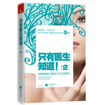 只有医生知道2(pdf+txt+epub+azw3+mobi电子书在线阅读下载)