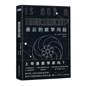 最后的数学问题(pdf+txt+epub+azw3+mobi电子书在线阅读下载)