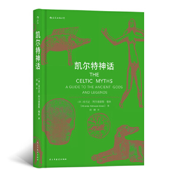 凯尔特神话(pdf+txt+epub+azw3+mobi电子书在线阅读下载)