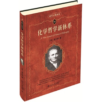 化学哲学新体系(pdf+txt+epub+azw3+mobi电子书在线阅读下载)