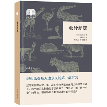 物种起源(pdf+txt+epub+azw3+mobi电子书在线阅读下载)