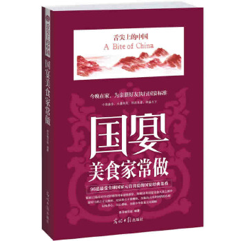 国宴美食家常做(pdf+txt+epub+azw3+mobi电子书在线阅读下载)