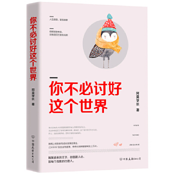 你不必讨好这个世界(pdf+txt+epub+azw3+mobi电子书在线阅读下载)